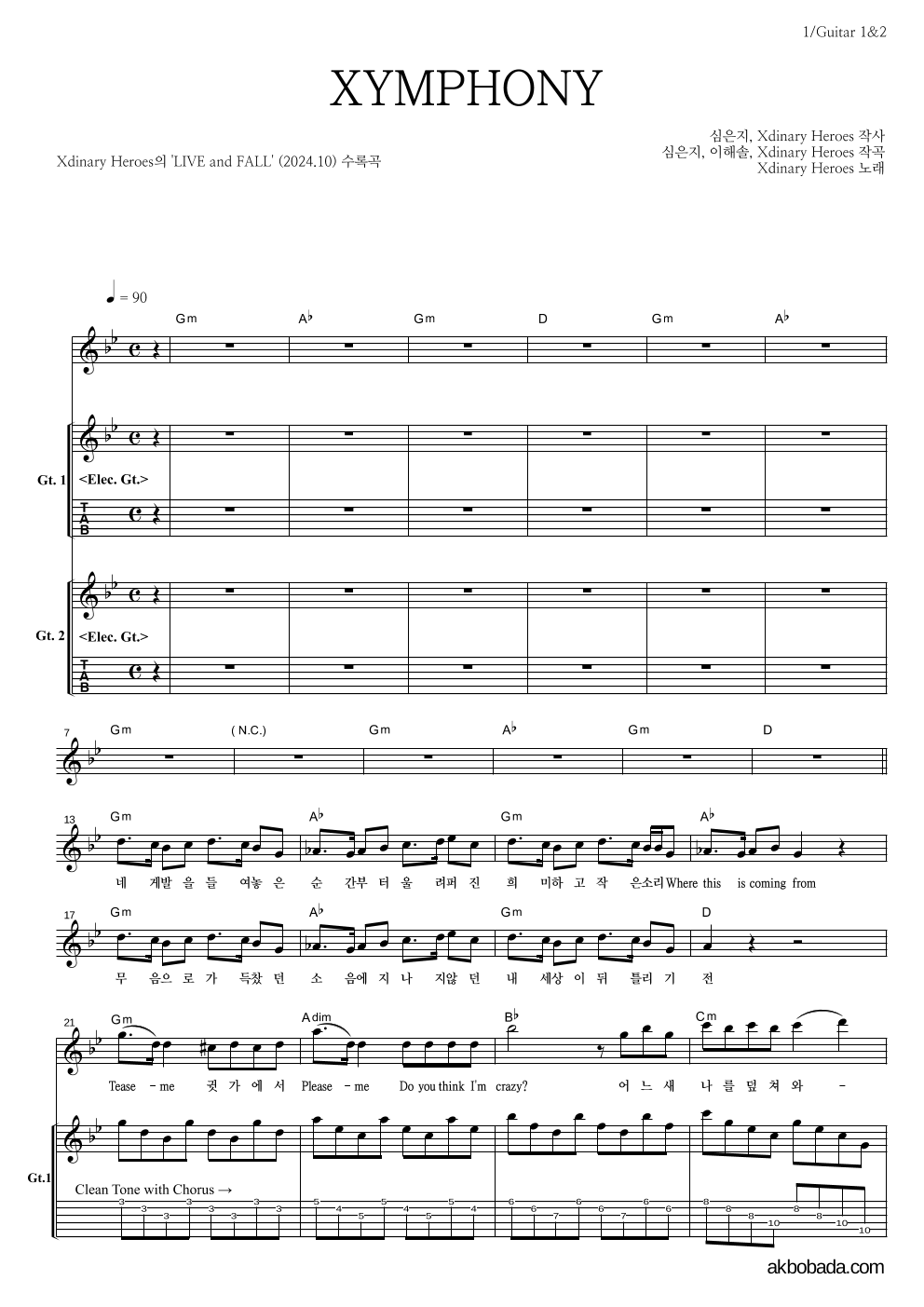 Xdinary Heroes - XYMPHONY 기타1,2 악보 