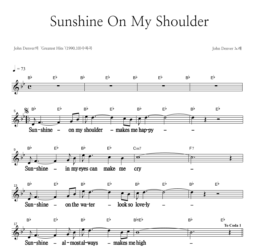 John Denver - Sunshine On My Shoulder 멜로디 큰가사 악보 