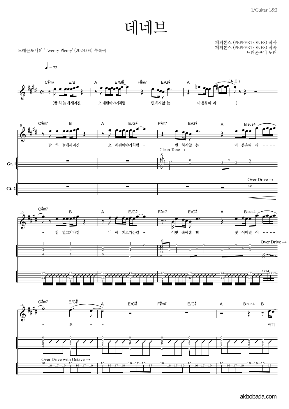 드래곤포니 - 데네브 기타(Tab) 악보 