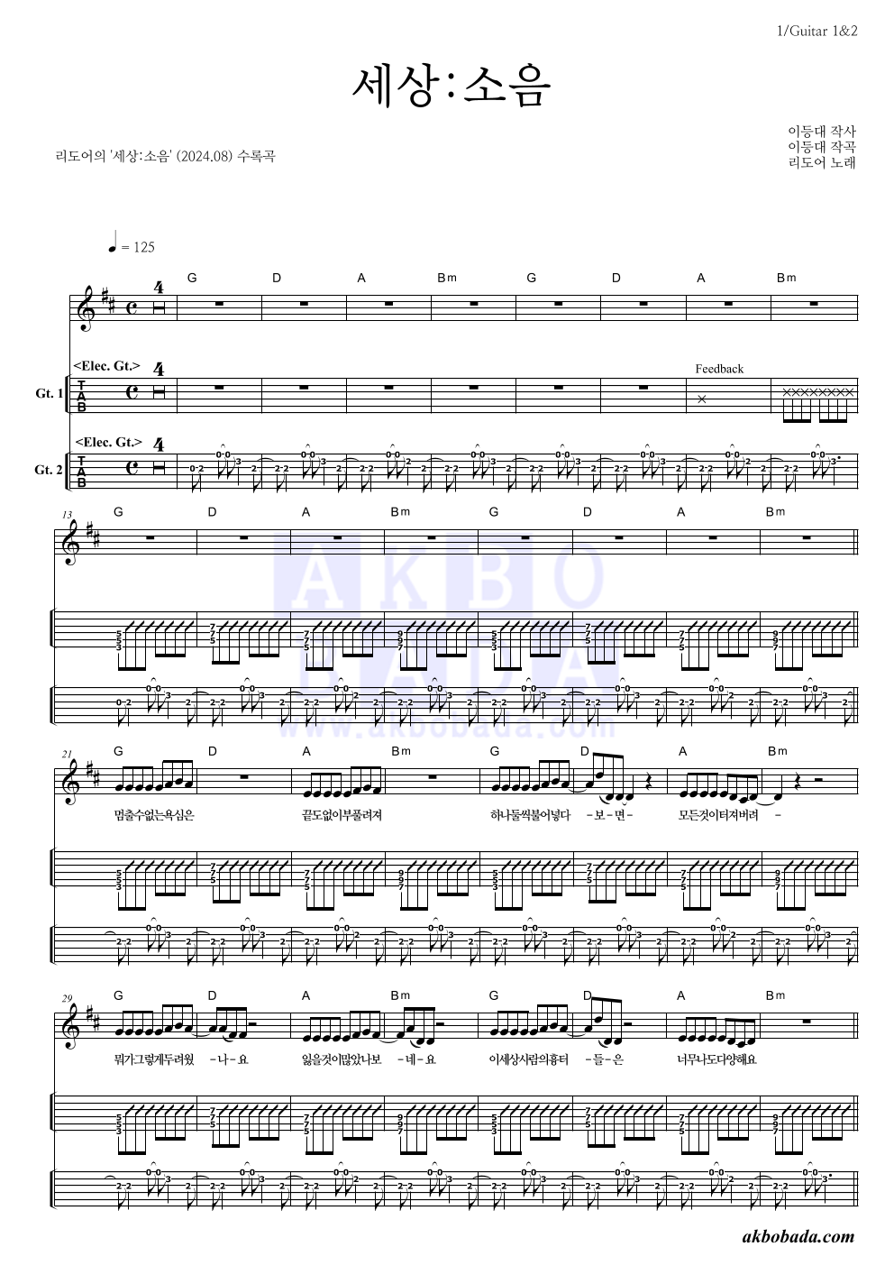 리도어 - 세상:소음 기타(Tab) 악보 