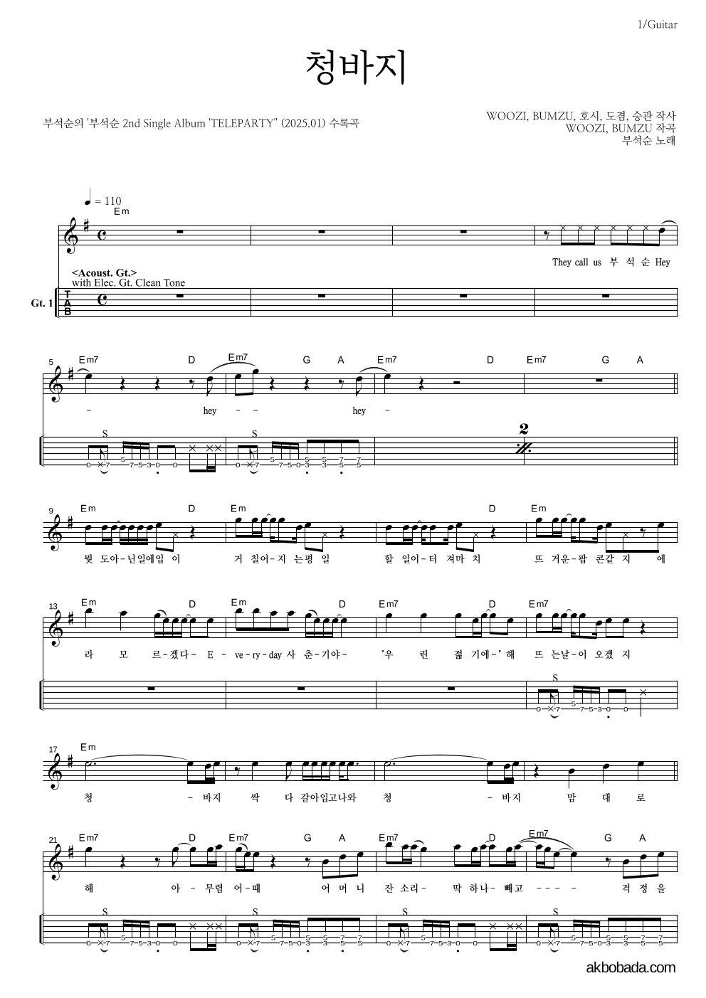 부석순 - 청바지 기타(Tab) 악보 