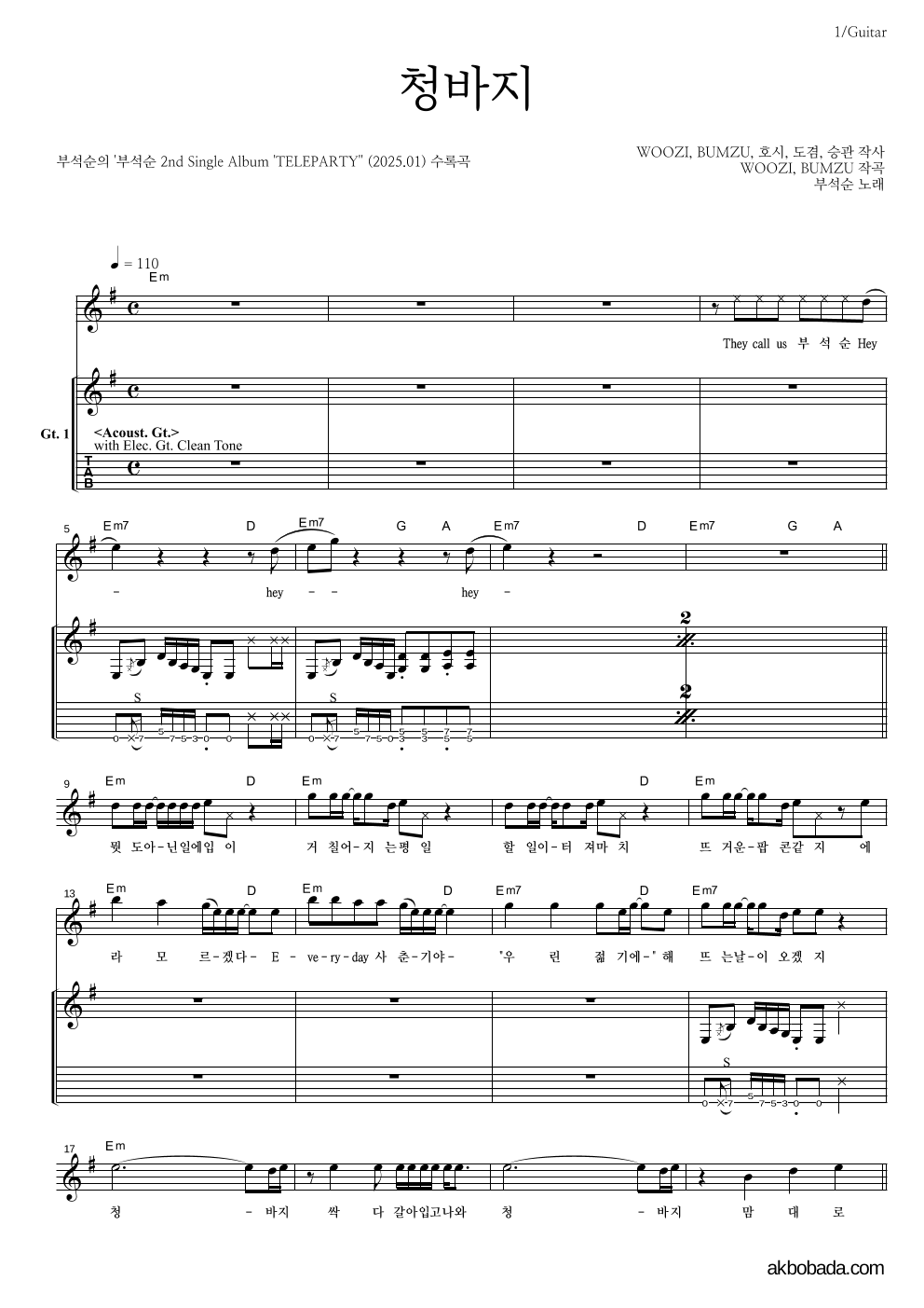 부석순 - 청바지 기타 악보 