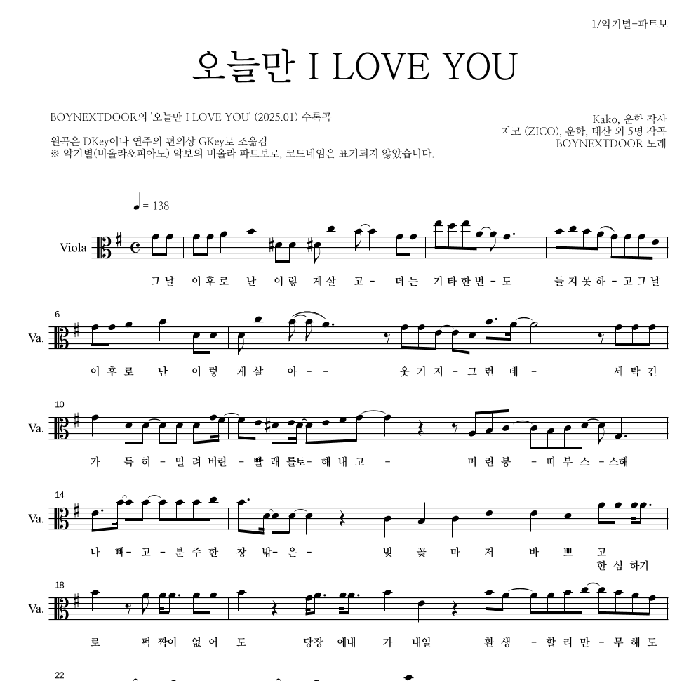 BOYNEXTDOOR - 오늘만 I LOVE YOU 비올라 파트보 악보 