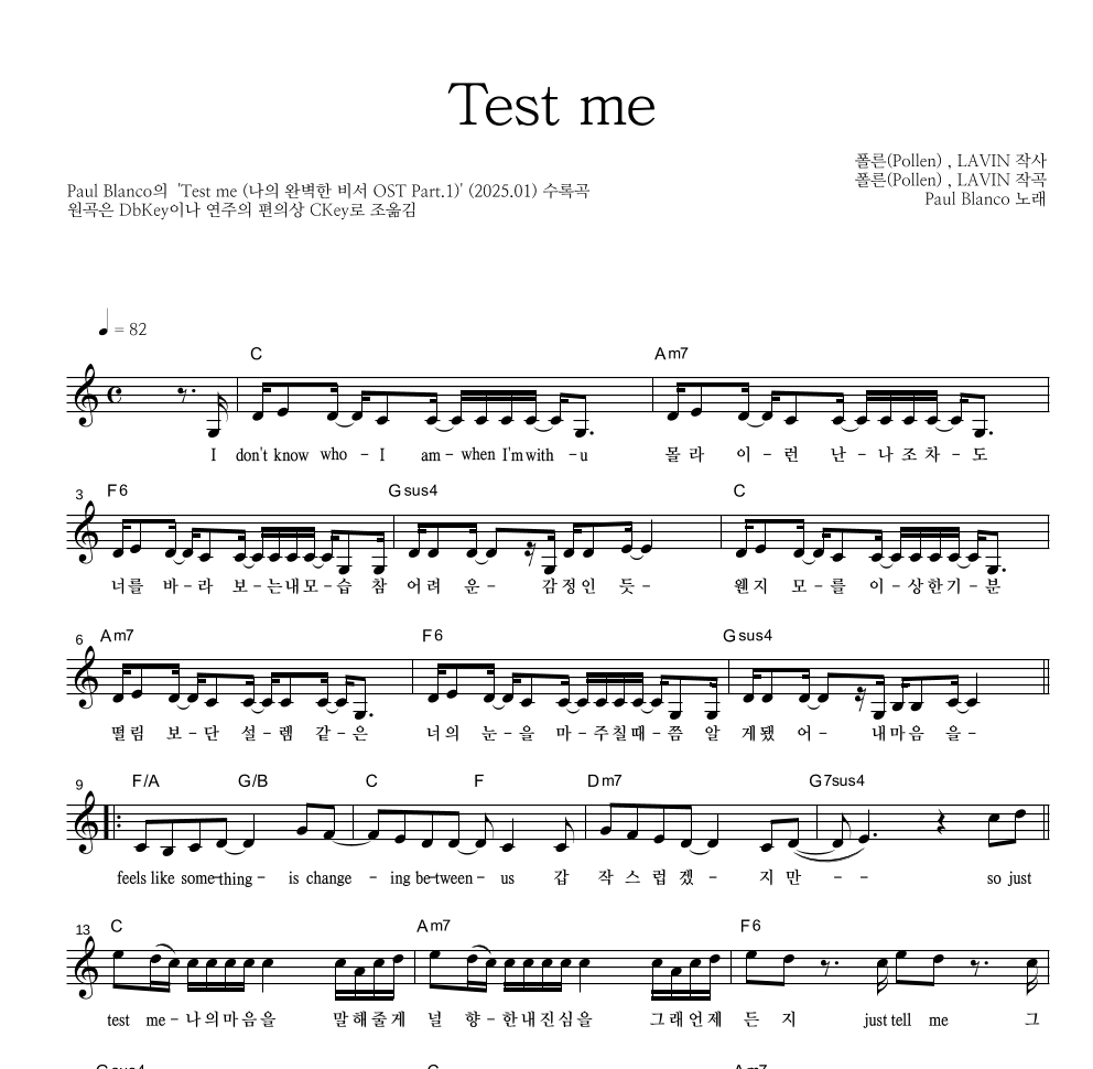 Paul Blanco - Test me 멜로디 악보 