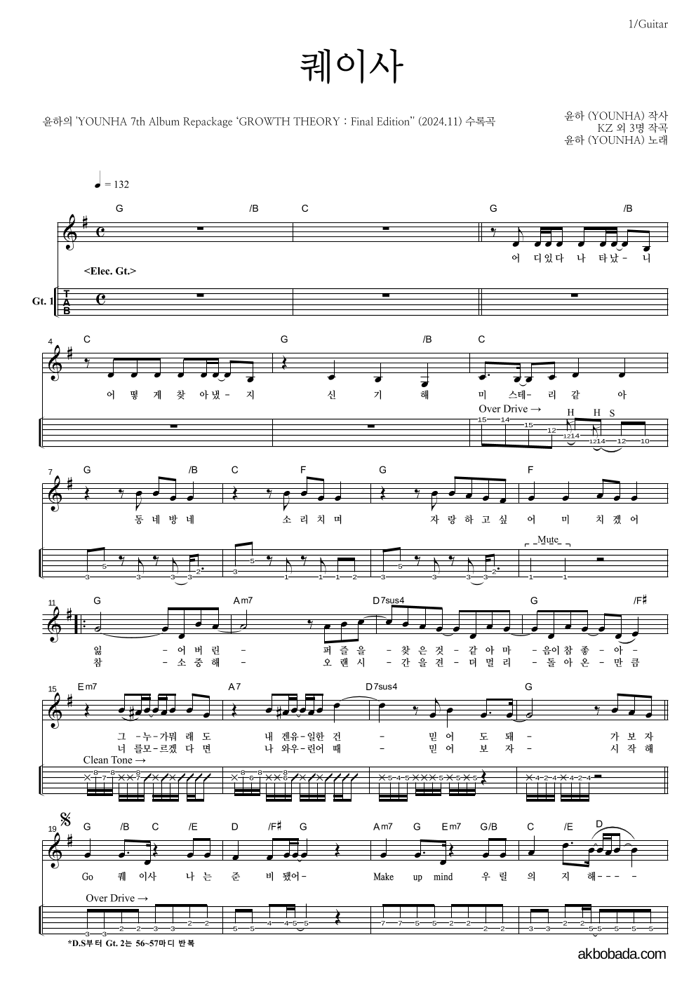 윤하 - 퀘이사 기타(Tab) 악보 