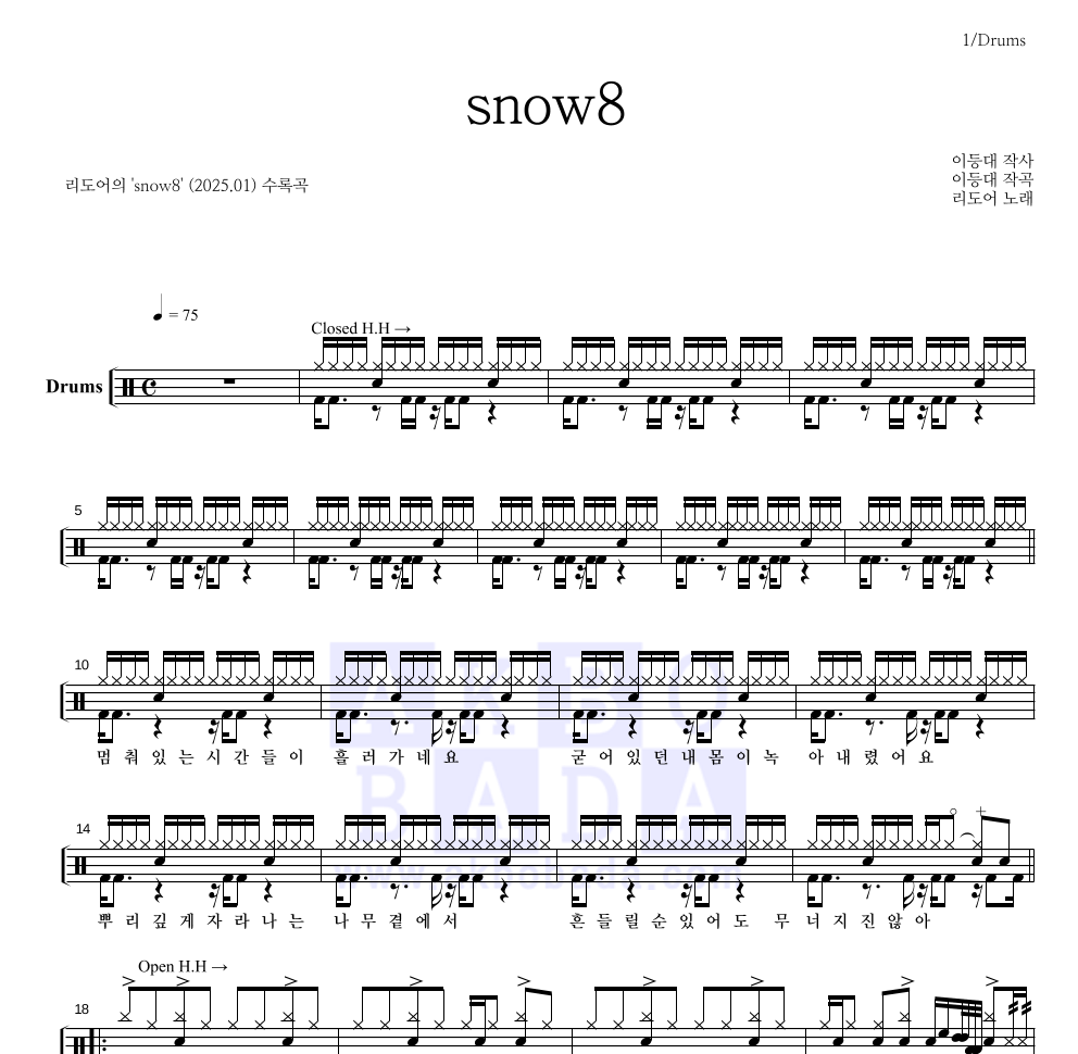 리도어 - snow8 드럼(Tab) 악보 