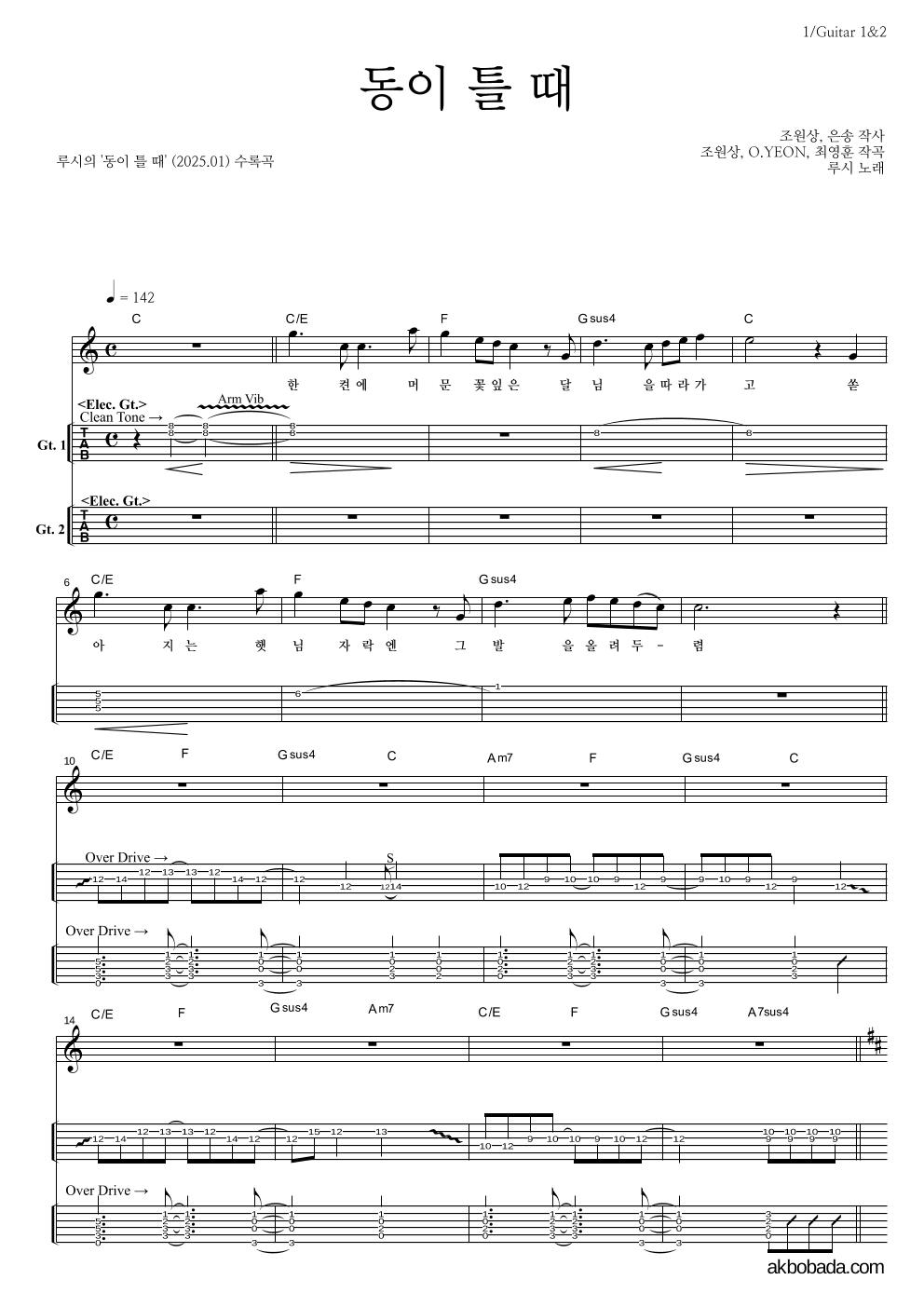 루시 - 동이 틀 때 기타(Tab) 악보 