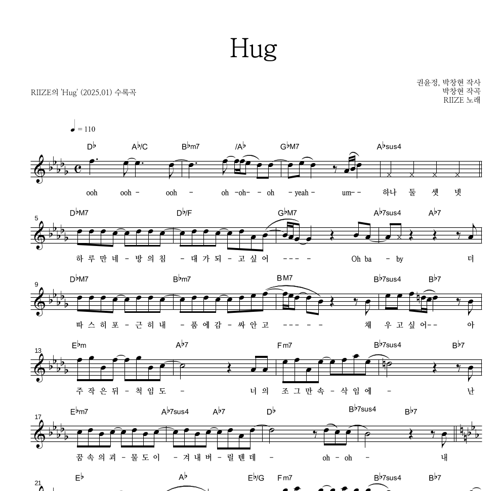 RIIZE - Hug 멜로디 악보 