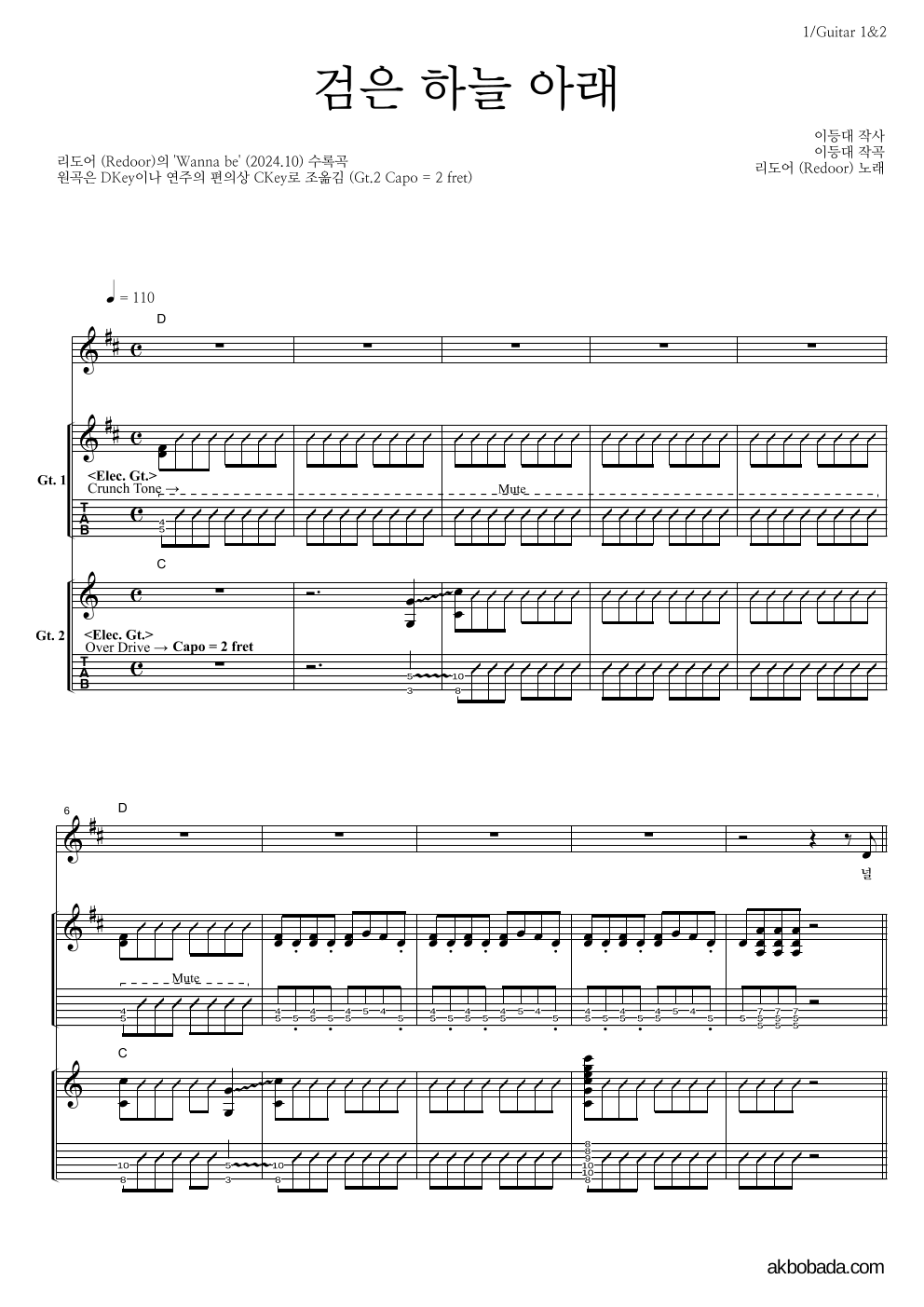 리도어 - 검은 하늘 아래 기타1,2 악보 