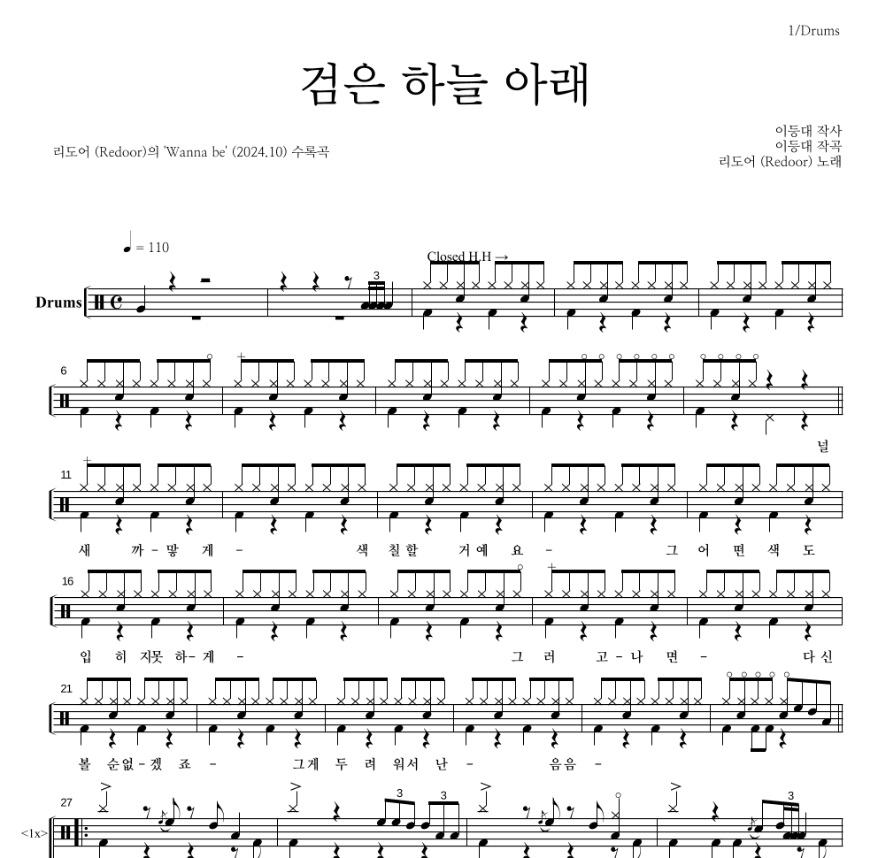 리도어 - 검은 하늘 아래 드럼(Tab) 악보 