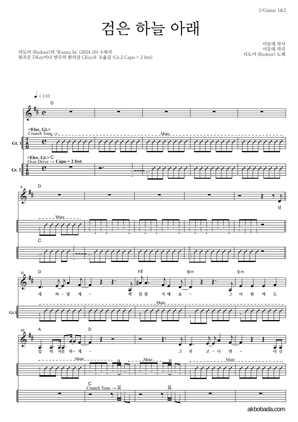 리도어 - 검은 하늘 아래 기타(Tab) 악보 