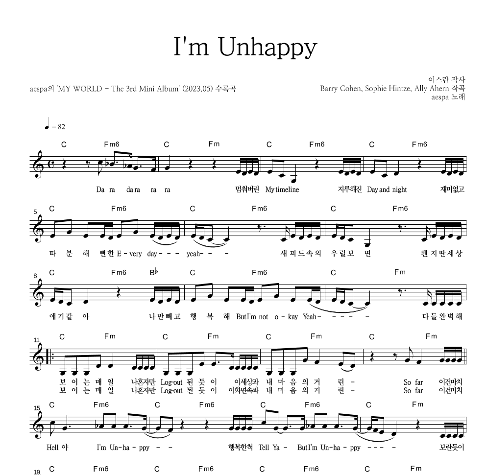 aespa - I'm Unhappy 멜로디 악보 