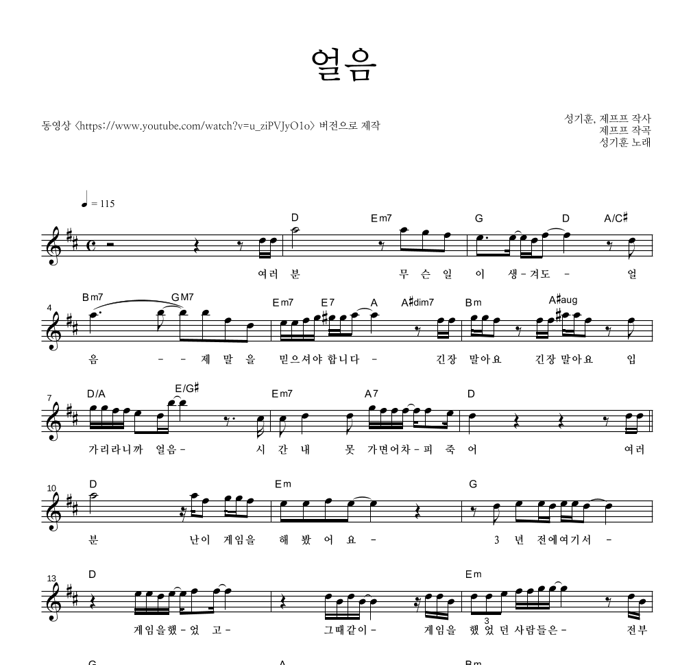 제프프 - 얼음 멜로디 악보 