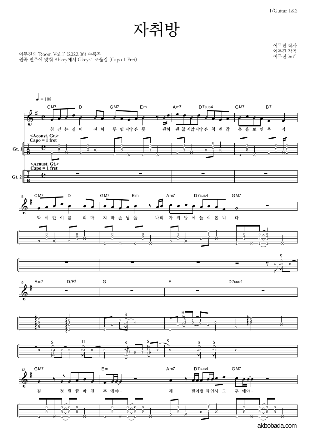 이무진 - 자취방 기타(Tab) 악보 