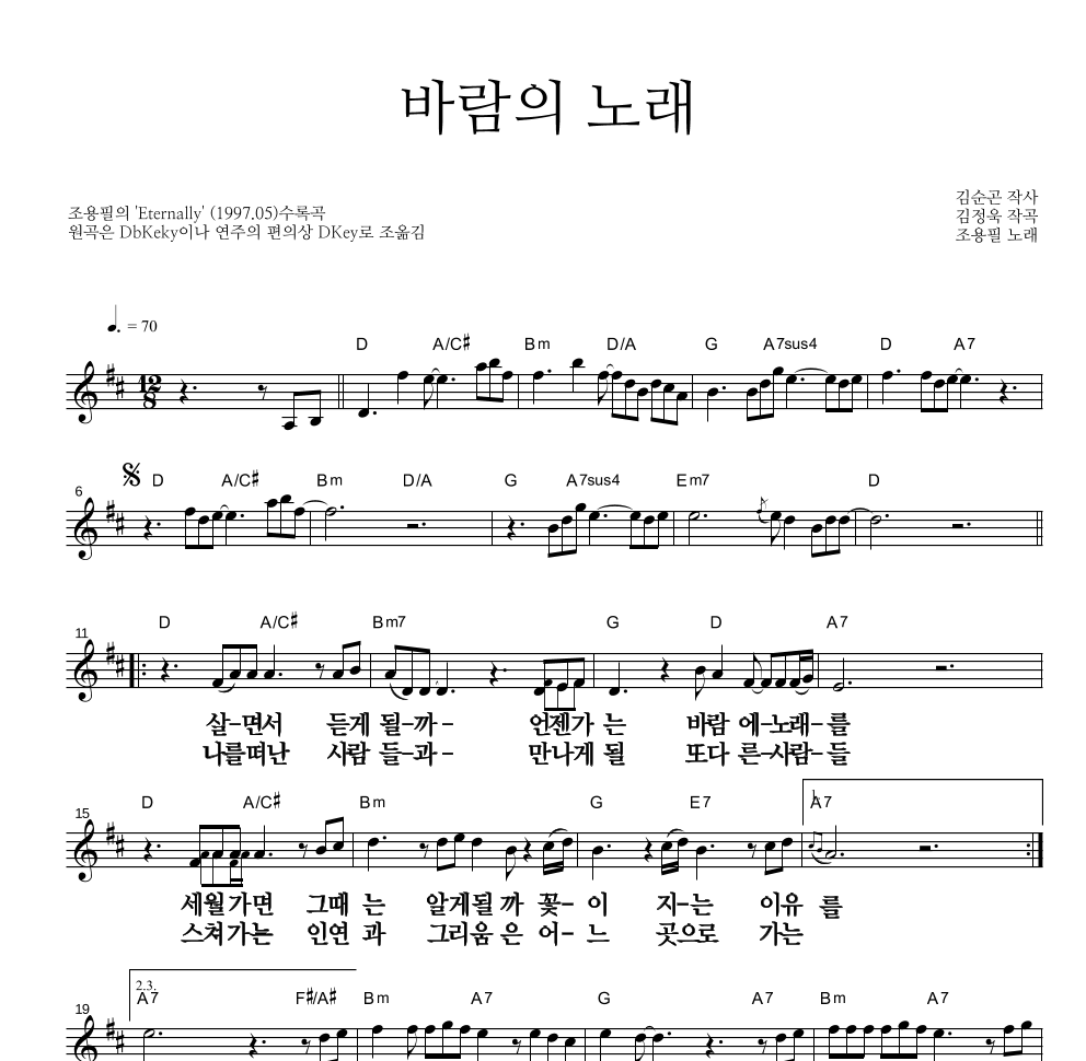 조용필 - 바람의 노래 멜로디 큰가사 악보 