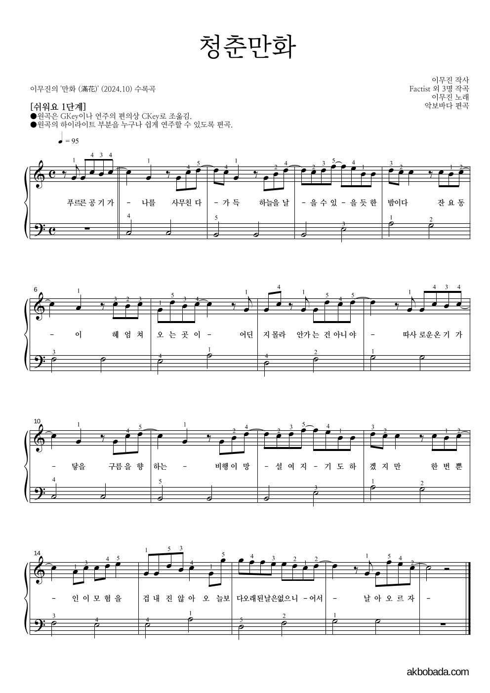 이무진 - 청춘만화 피아노2단-쉬워요 악보 