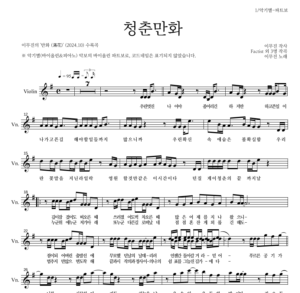 이무진 - 청춘만화 바이올린 파트보 악보 
