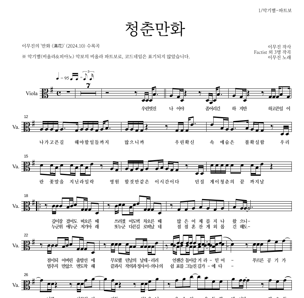 이무진 - 청춘만화 비올라 파트보 악보 