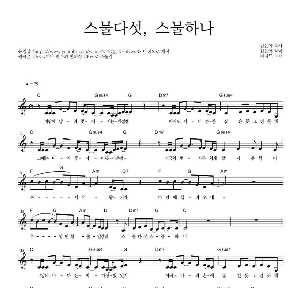터치드 - 스물다섯, 스물하나 멜로디 악보 