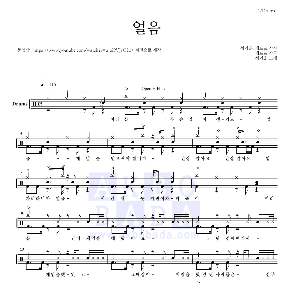 제프프 - 얼음 드럼(Tab) 악보 