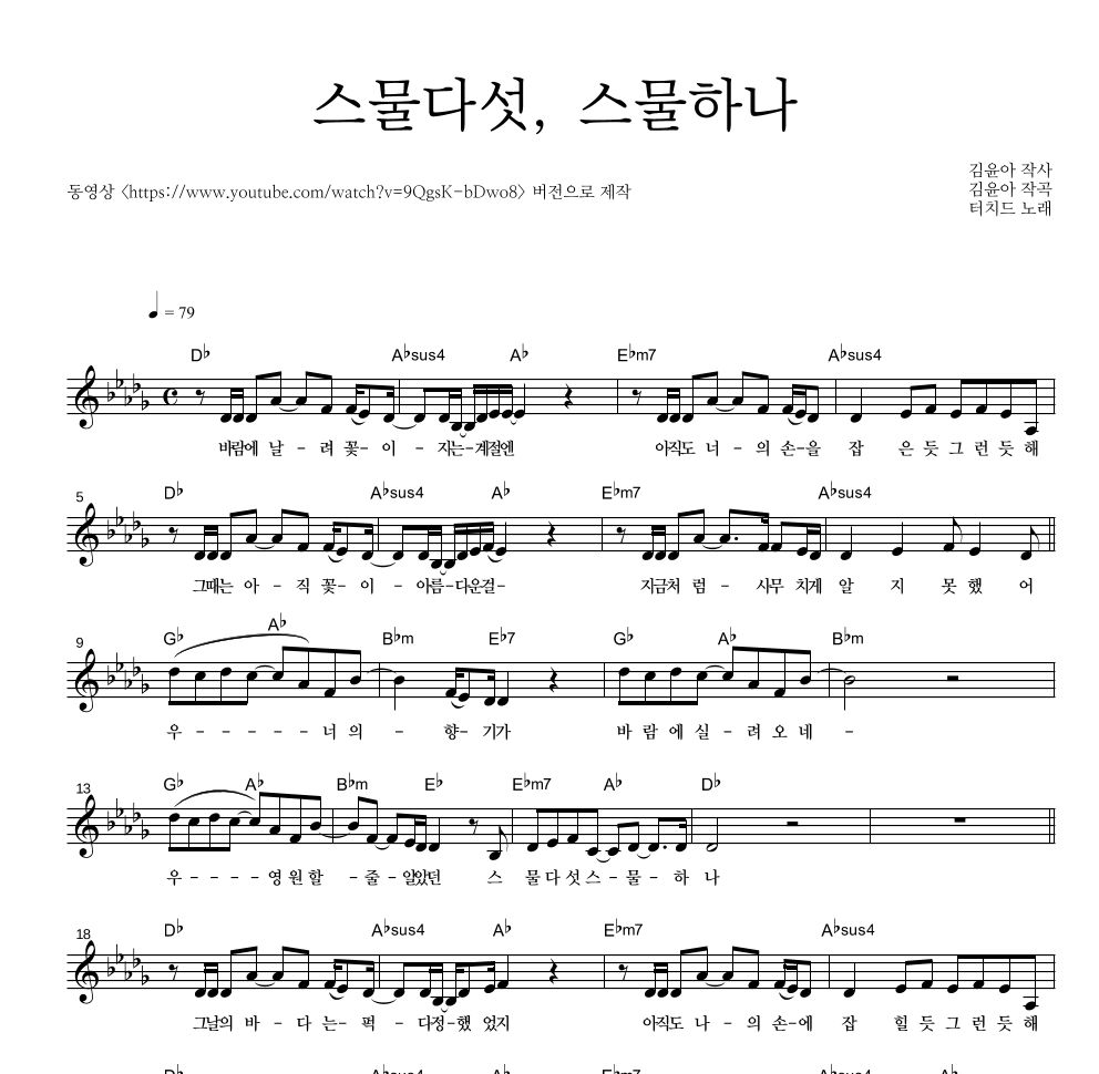 터치드 - 스물다섯, 스물하나 멜로디 악보 