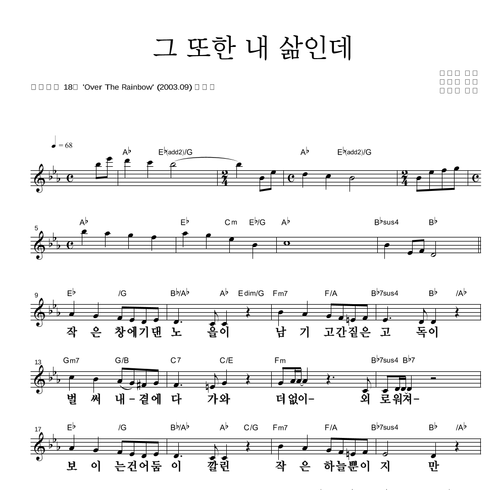 조용필 - 그 또한 내 삶인데 멜로디 큰가사 악보 