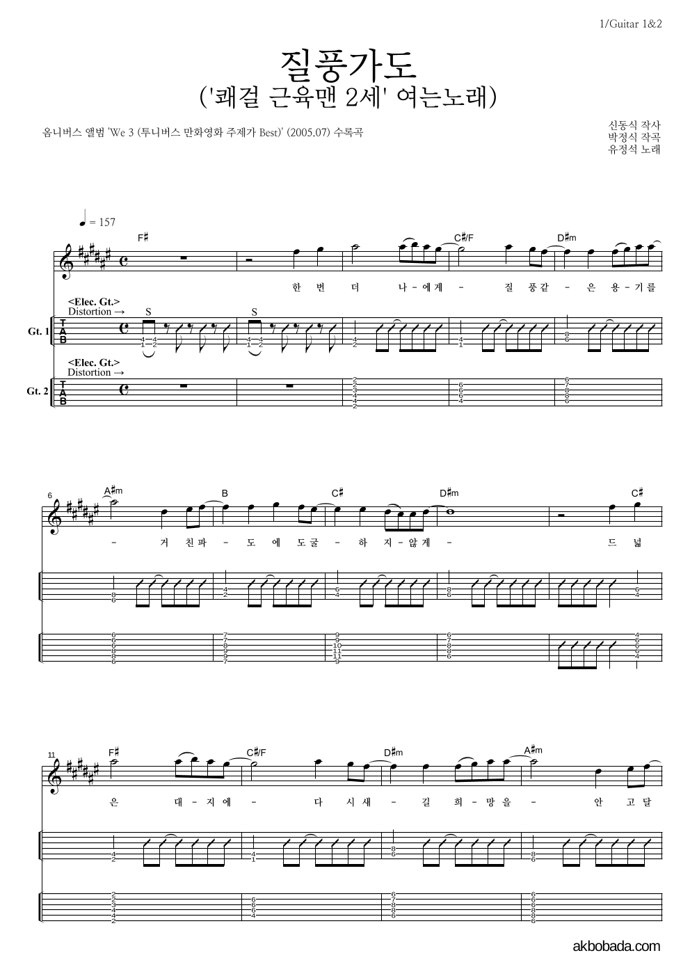 유정석 - 질풍가도 기타(Tab) 악보 