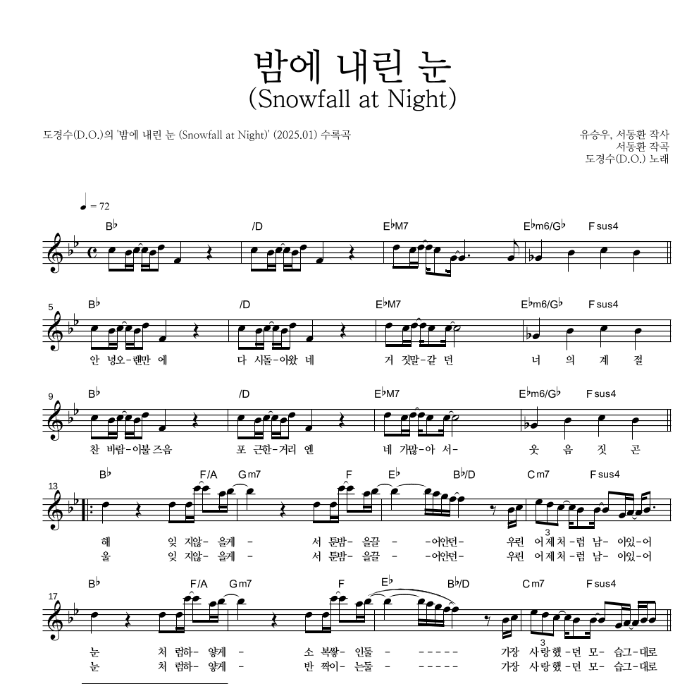 도경수 - 밤에 내린 눈 (Snowfall at Night) 멜로디 악보 