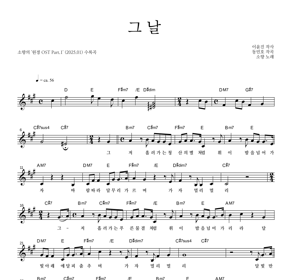 소향 - 그 날 멜로디 악보 