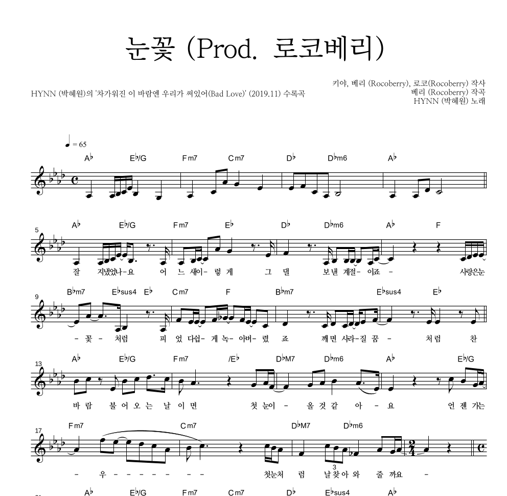 HYNN(박혜원) - 눈꽃 (Prod. 로코베리) 멜로디 악보 