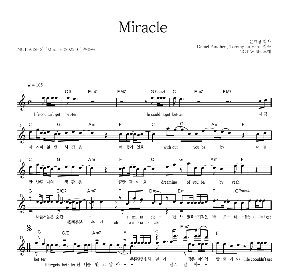 NCT WISH - Miracle 멜로디 악보 