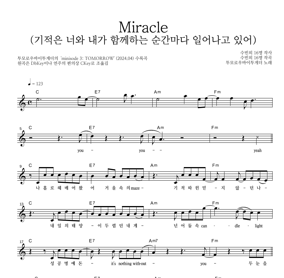 투모로우바이투게더 - Miracle (기적은 너와 내가 함께하는 순간마다 일어나고 있어) 멜로디 악보 