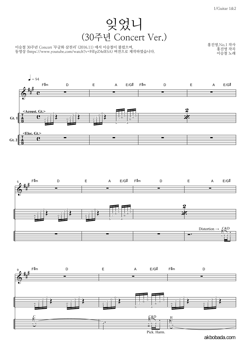 이승철 - 잊었니 (30주년 Concert Ver.) 기타(Tab) 악보 