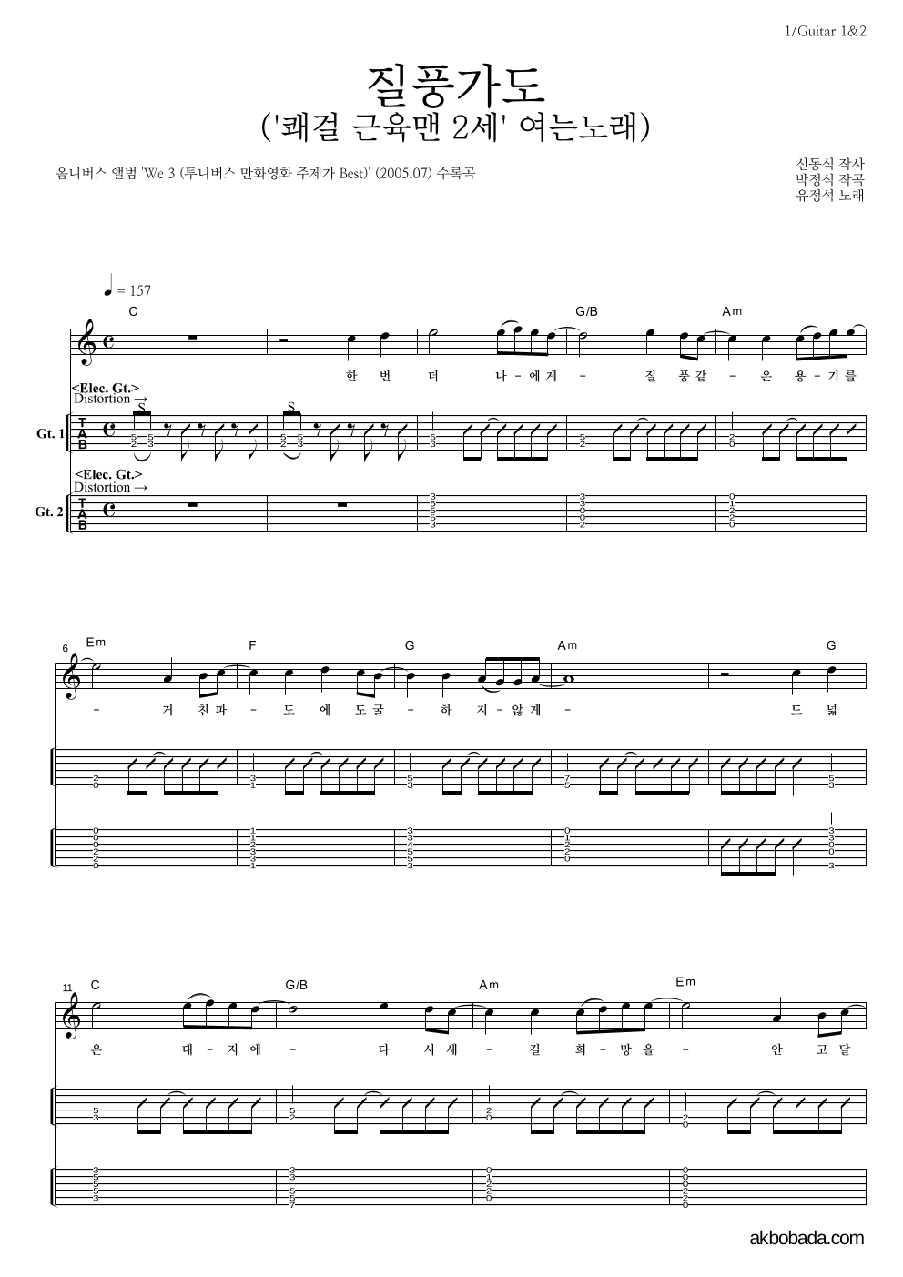 유정석 - 질풍가도 기타(Tab) 악보 