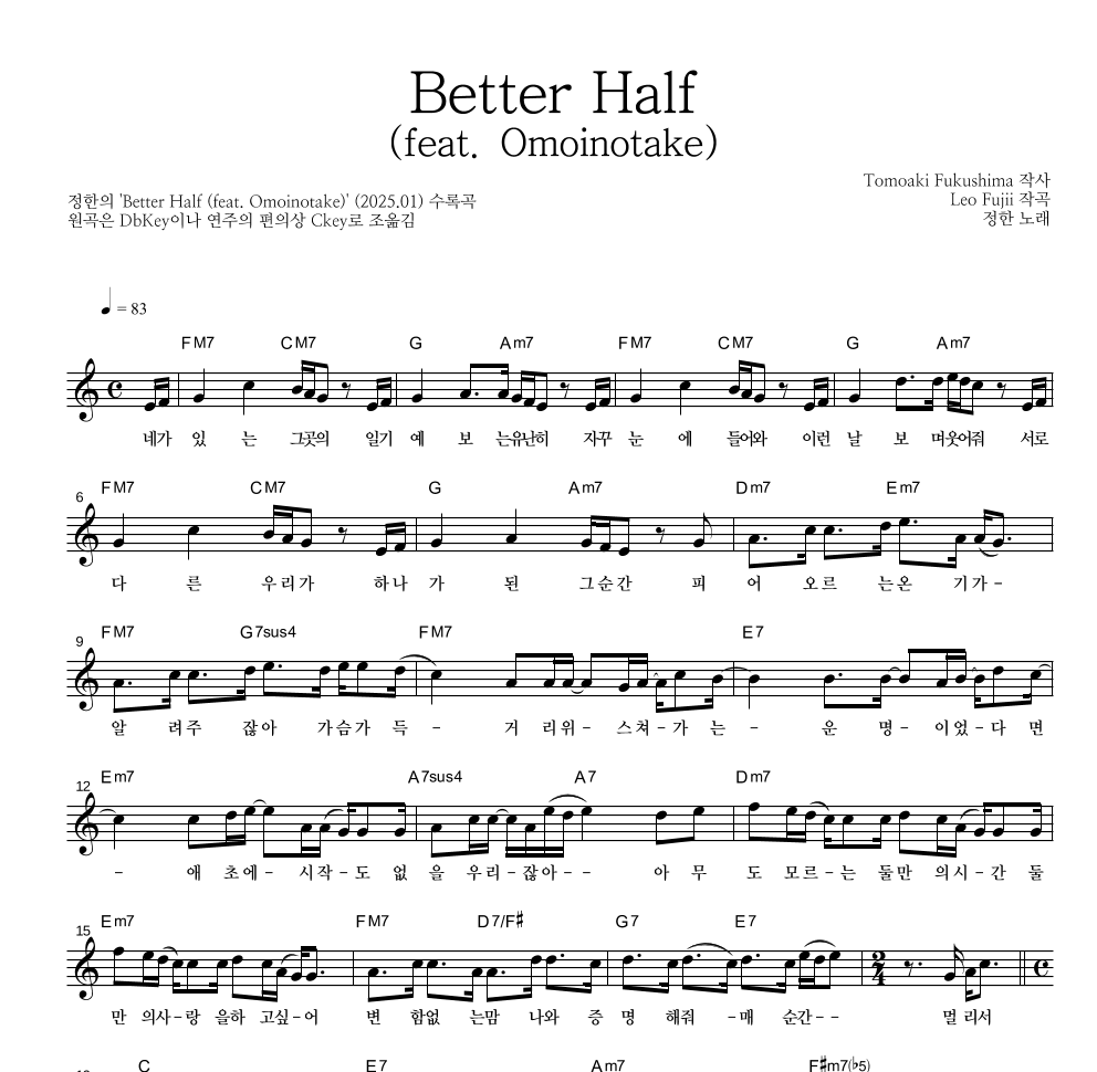 정한 - Better Half (feat. Omoinotake) 멜로디 악보 