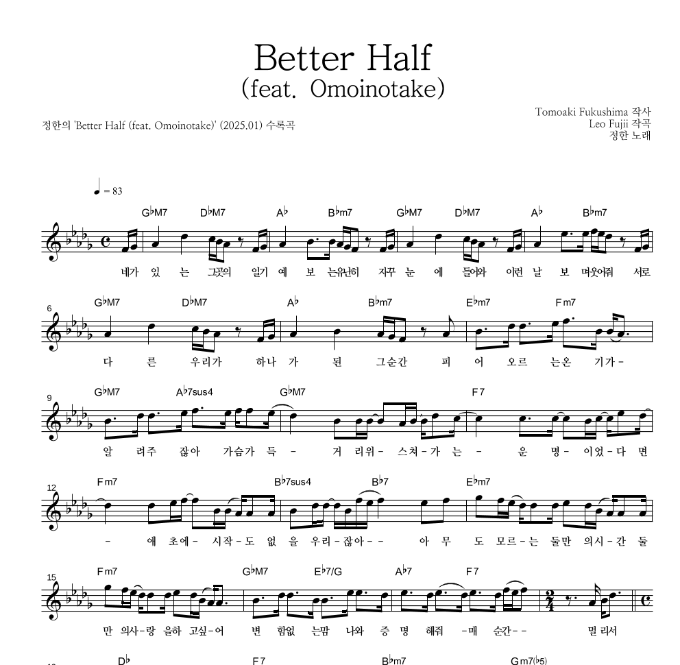 정한 - Better Half (feat. Omoinotake) 멜로디 악보 
