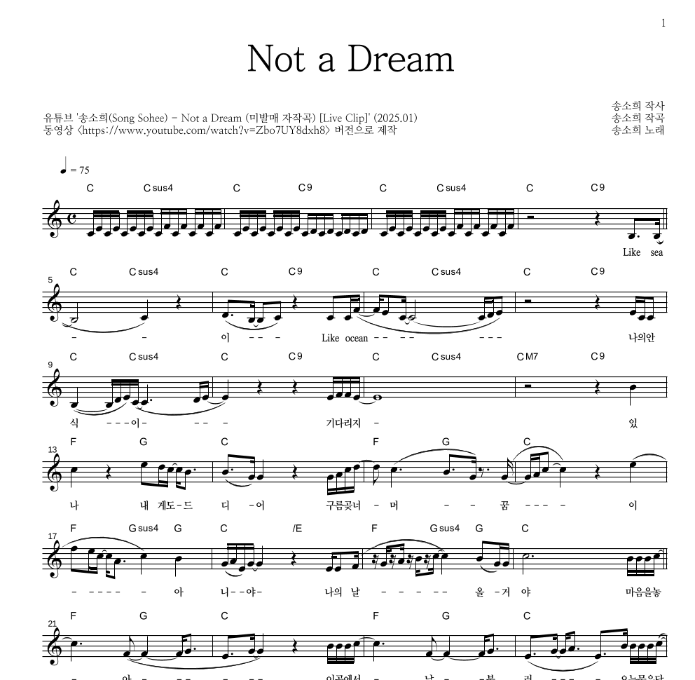 송소희 - Not a Dream (Live Ver.) 멜로디 악보 