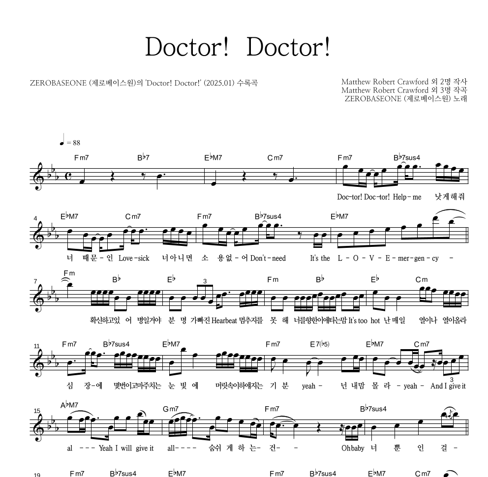 제로베이스원 - Doctor! Doctor! 멜로디 악보 