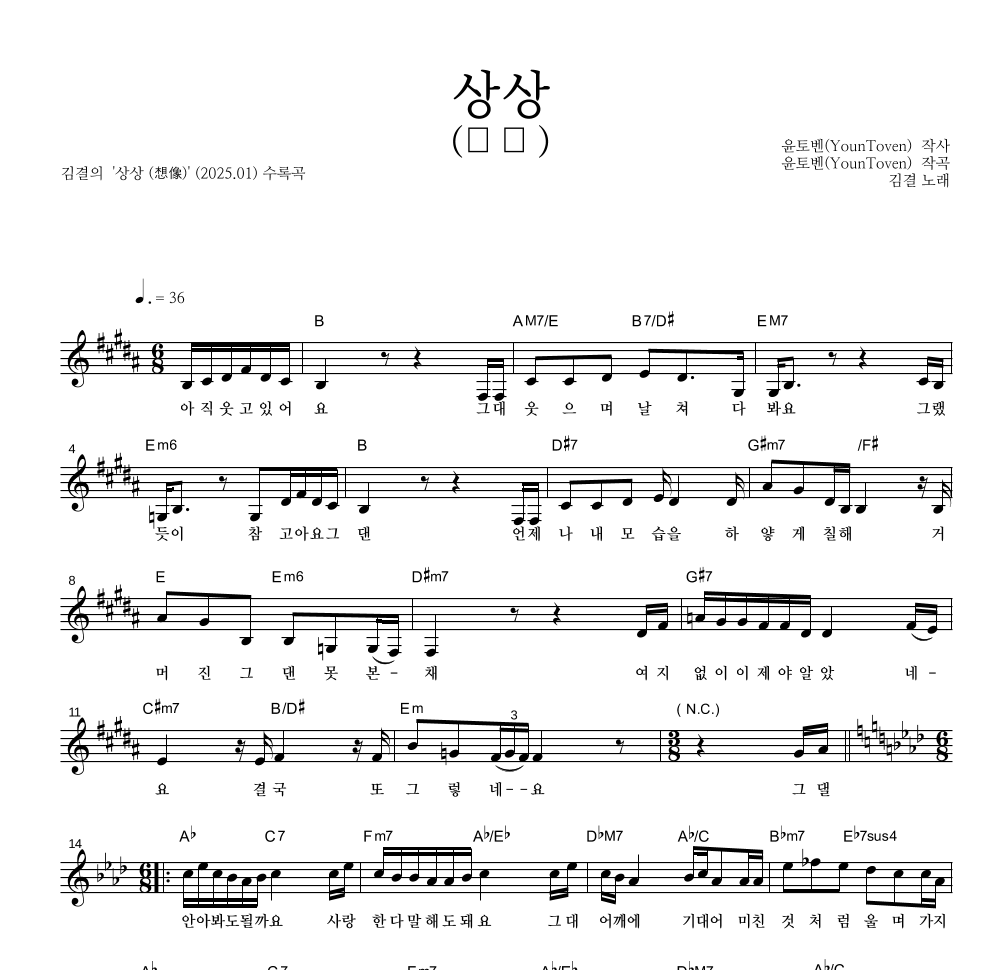 김결 - 상상 (想像) 멜로디 악보 