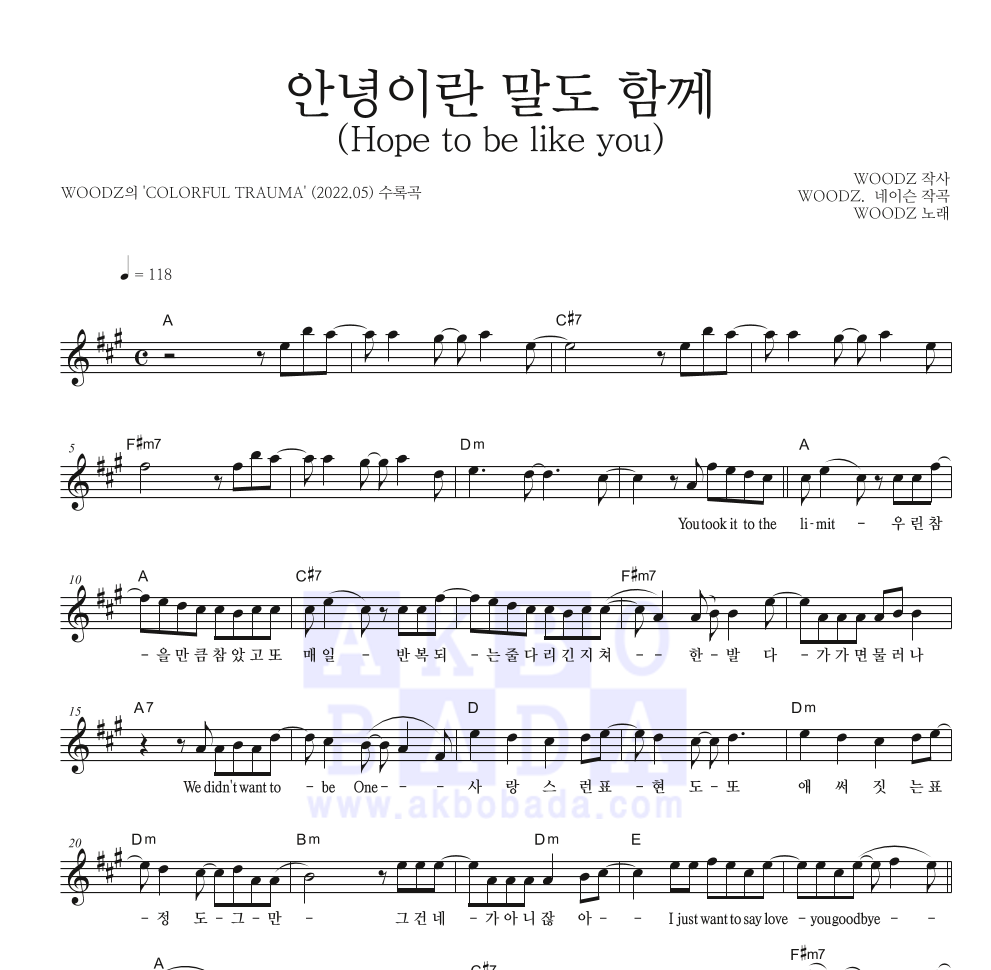 WOODZ(우즈) - 안녕이란 말도 함께 (Hope to be like you) 멜로디 악보 