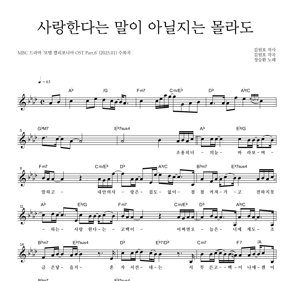 정승환 - 사랑한다는 말이 아닐지는 몰라도 멜로디 악보 