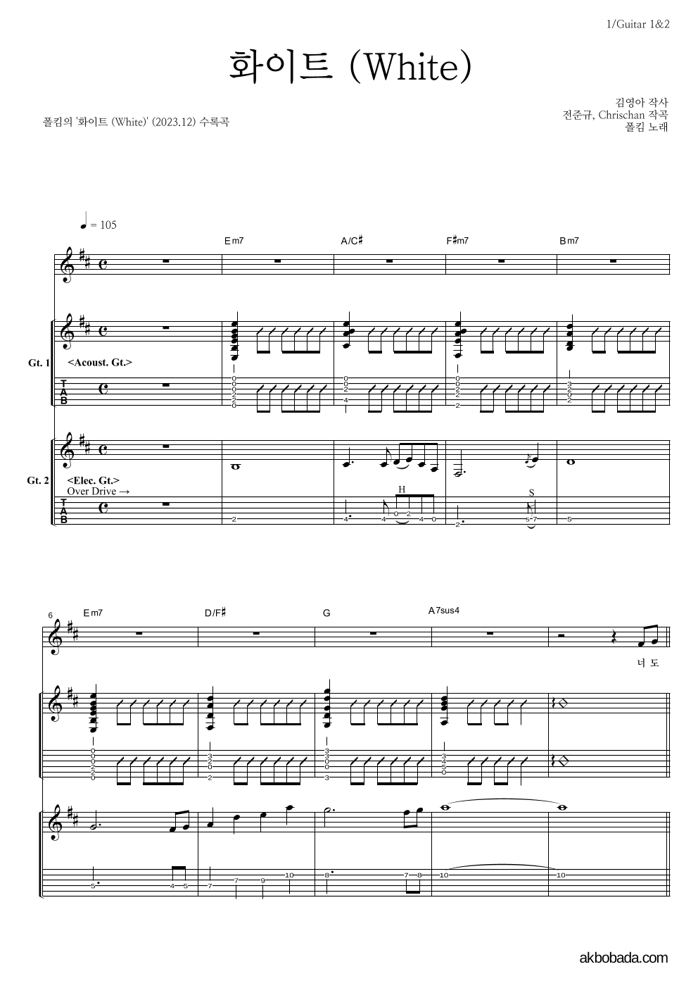 폴킴 - 화이트 (White) 기타1,2 악보 