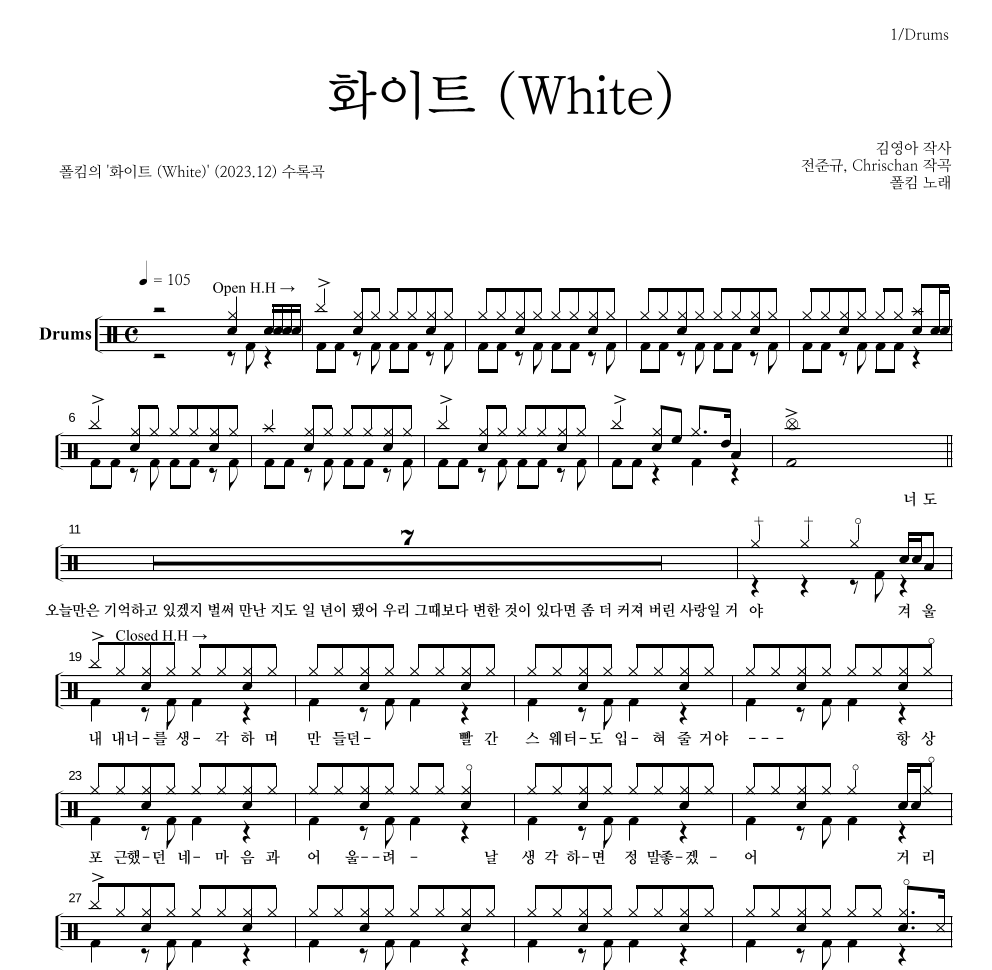 폴킴 - 화이트 (White) 드럼(Tab) 악보 