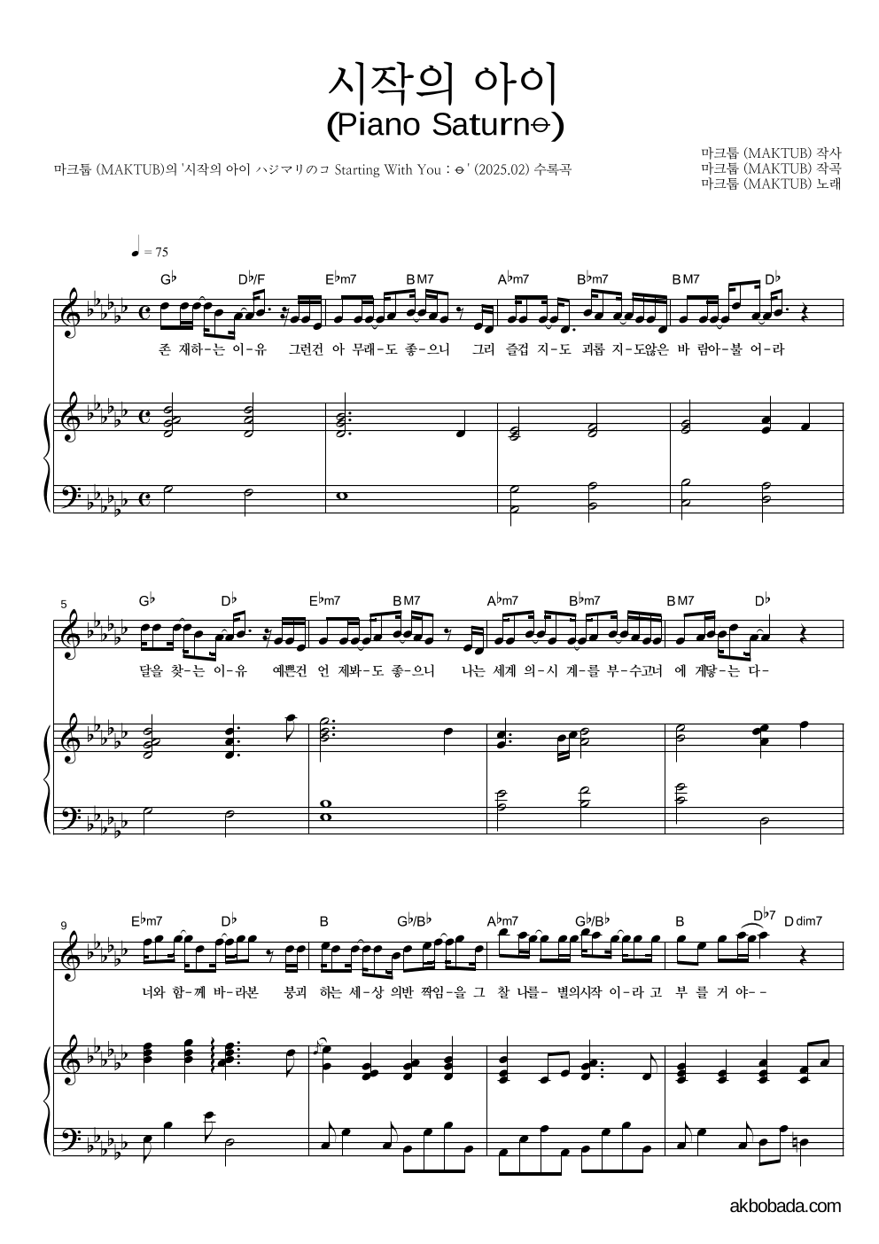 마크툽 - 시작의 아이 (Piano Saturn⦵) 피아노 3단 악보 