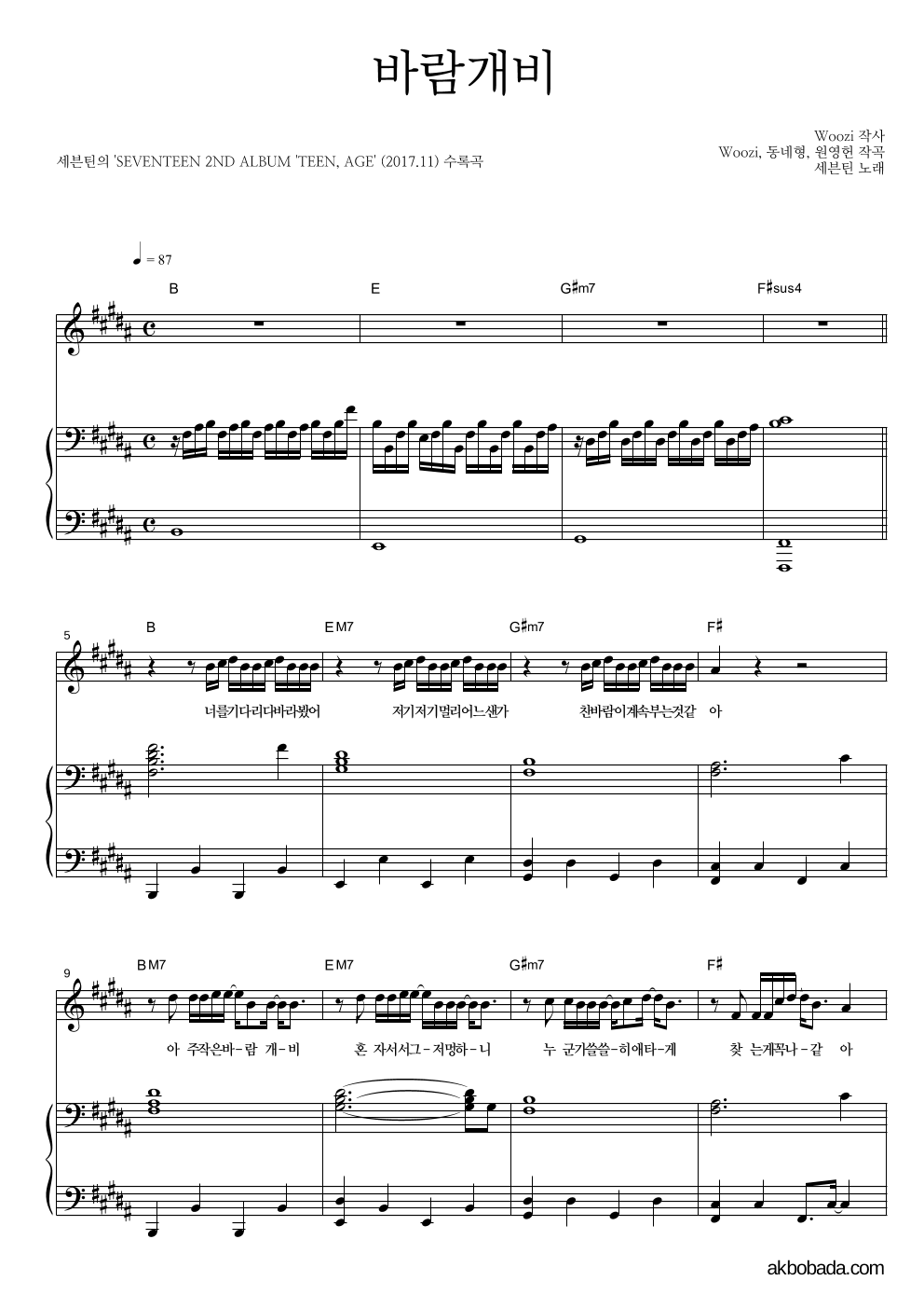 세븐틴 - 바람개비 피아노 3단 악보 