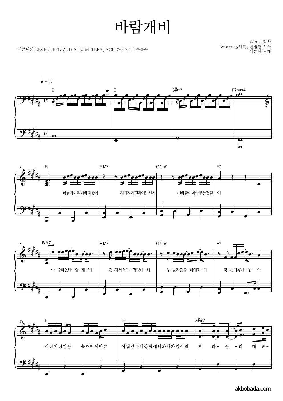 세븐틴 - 바람개비 피아노 2단 악보 
