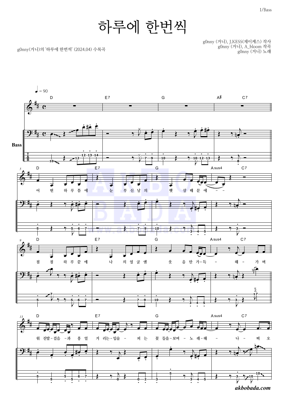 g0nny(거니) - 하루에 한번씩 베이스 악보 