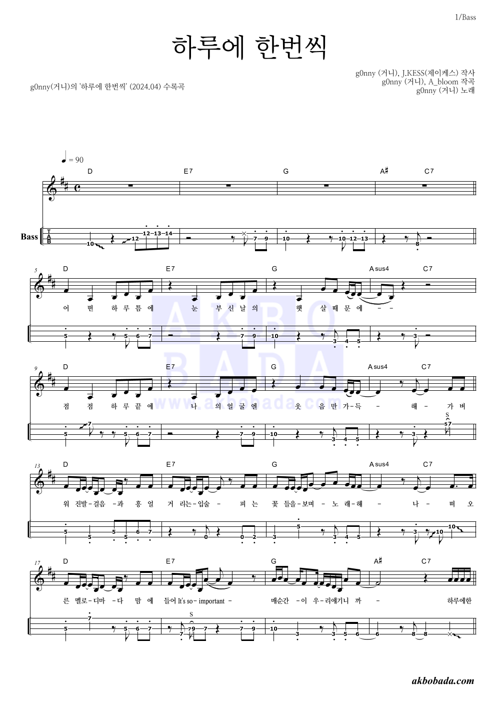 g0nny(거니) - 하루에 한번씩 베이스(Tab) 악보 