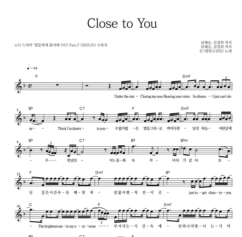 진(방탄소년단) - Close to You 멜로디 악보 