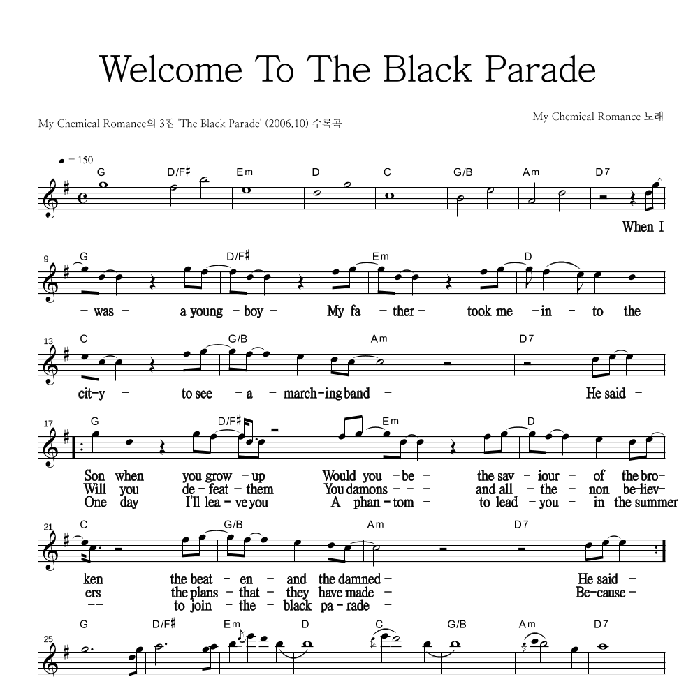 My Chemical Romance - Welcome To The Black Parade 멜로디 큰가사 악보 